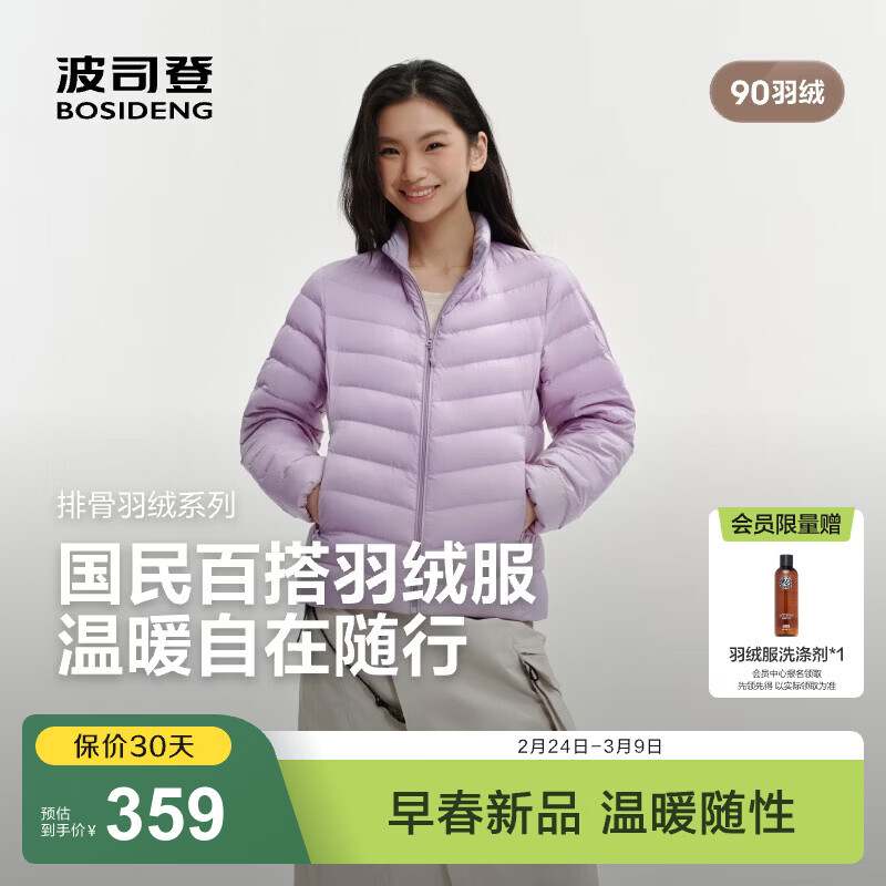 波司登（BOSIDENG）26春季鸭绒轻薄羽绒服排骨条三防科技女短款外套B260135006 【店长推荐】香芋浅紫|6495-三防面料 M 165/88A 体重约110-120斤
