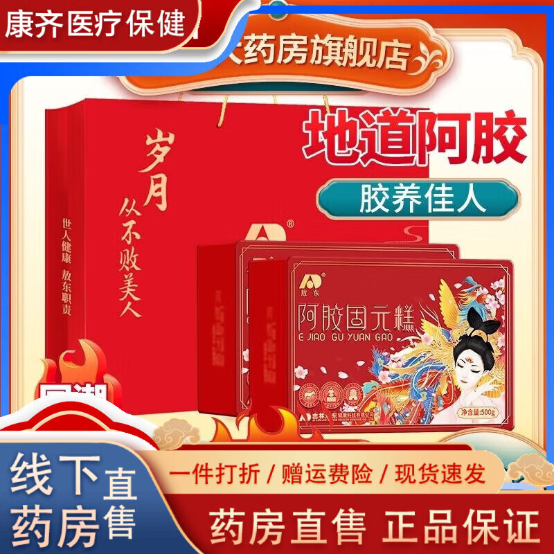 敖東固元糕500g可搭配滋補(bǔ)即食 膏女性產(chǎn)品中秋 【送禮品袋】 500g*2盒