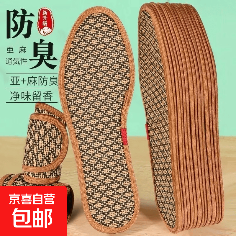 艾草防臭亚麻鞋垫男女吸汗透气除臭留香皮鞋汗脚专用软底舒适四季 【3双】清凉亚麻+透气除臭抑菌 42