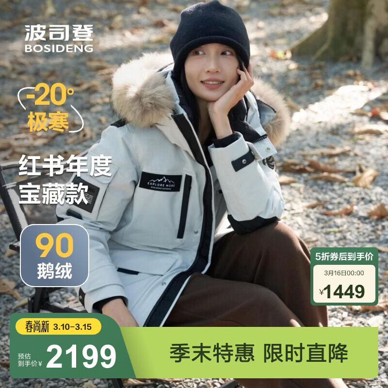 ��˾�ǣ�BOSIDENG������90�������޷�������Ů����ͬ���ë�챣ů�Ӻ���繤װ����  1449Ԫ