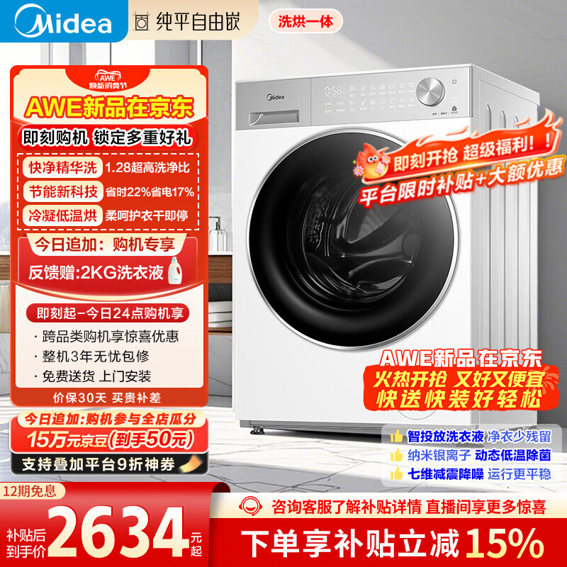 midea/���� Ԫ��2.0 10kg ϴ��һ�� MD10L1PRO  2095.16Ԫ