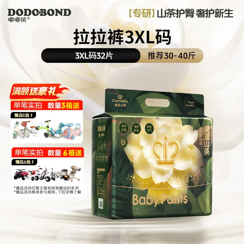嘟嘟侠山茶花拉拉裤婴儿纸尿片尿裤超薄夏日透气尿不湿学步裤试用装nb码 【拉拉裤3XL码】单包32片30-40斤