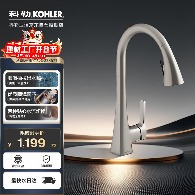 科勒（KOHLER）厨房龙头抽拉式冷热双控洗菜盆龙头旋转式锌合金水槽龙头22867T 