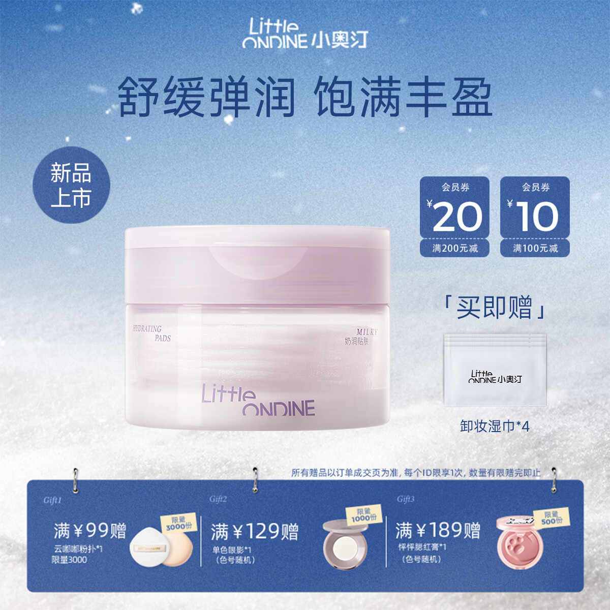 小奥汀（littleondine）妆前精华棉片水润保湿妆前救急舒缓缩水持妆 奶润贴肤湿敷棉片