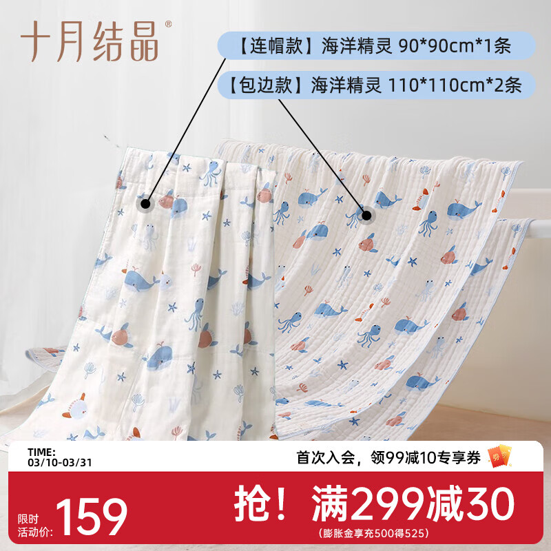 十月结晶婴儿浴巾纯棉纱布初生新生儿全棉超软吸水宝宝儿童大毛巾 【海洋精灵】包边款*2+连帽款*1