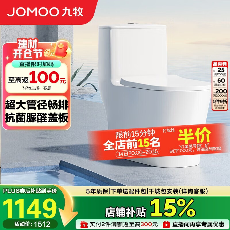 九牧（JOMOO）11322-2-2/31KB-1抗菌一级水效大冲力马桶虹吸式加坐便器305坑距