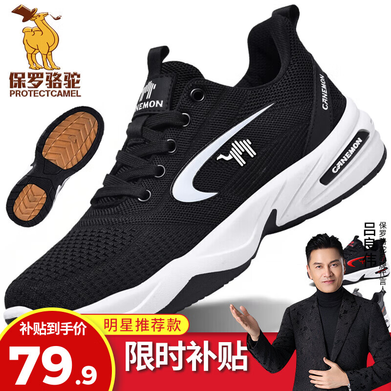 保罗骆驼运动鞋男鞋 2026夏季新款网面透气轻弹跑步鞋 耐磨舒适休闲 【黑白】 LY886 38 【标准运动鞋码】