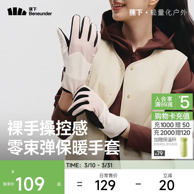 蕉下（beneunder）手套冬季男骑行手套滑雪手套女防风保暖手套玩雪防滑可触屏登山棕