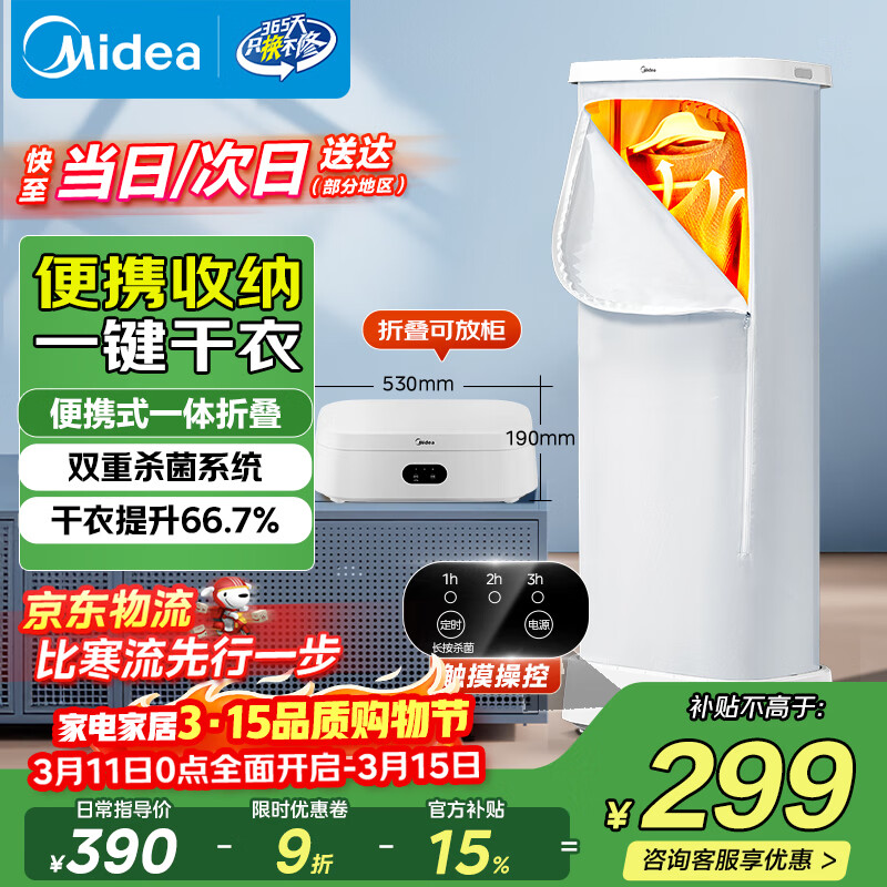 美的（Midea）【直播爆款】干衣机烘干机家用烘衣服烘干衣柜小型旅行便携折叠除菌除螨烘干机HBGD10M1