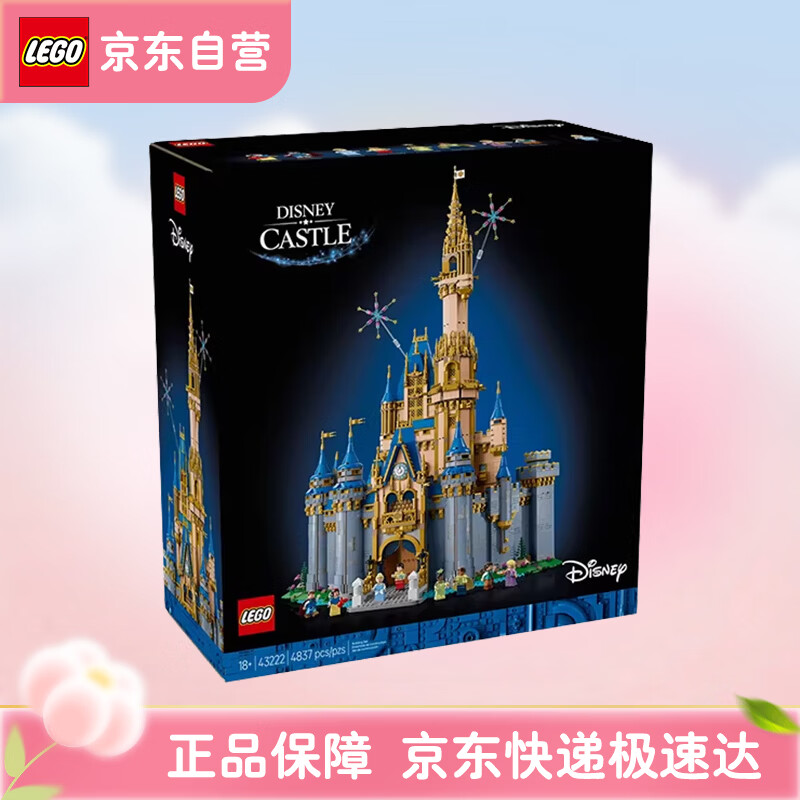 乐高（LEGO）积木 积木玩具43222迪士尼城堡家居装饰生日礼物