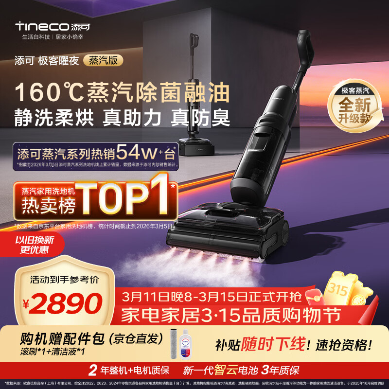 添可极客曜夜蒸汽版AI全向助力【160℃蒸汽除油污 90min续航】0缠毛躺平蒸汽洗地机吸拖一体扫地机器人