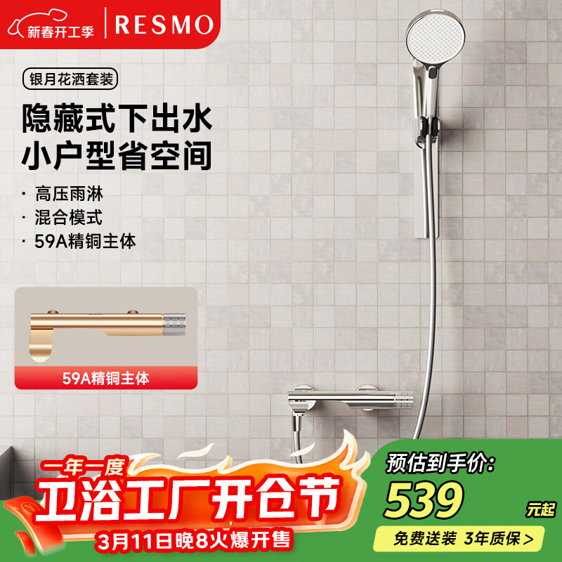 RESMO瑞摩银月DIY淋浴花洒套装一体全铜无顶喷增压花洒4件套铬色旋钮款