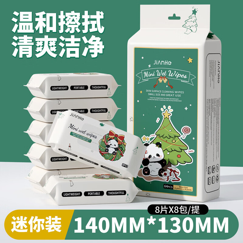 简禾（jianhe）圣诞熊猫迷你便携手口湿巾64抽提装纯水无纺布温和亲肤出行清洁 简禾圣诞熊猫迷你手口湿巾3提24包
