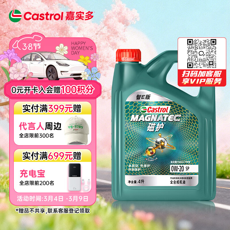 嘉实多（Castrol）磁护智E版 全合成机油 润滑油 0W-20 SP 4L 汽车保养