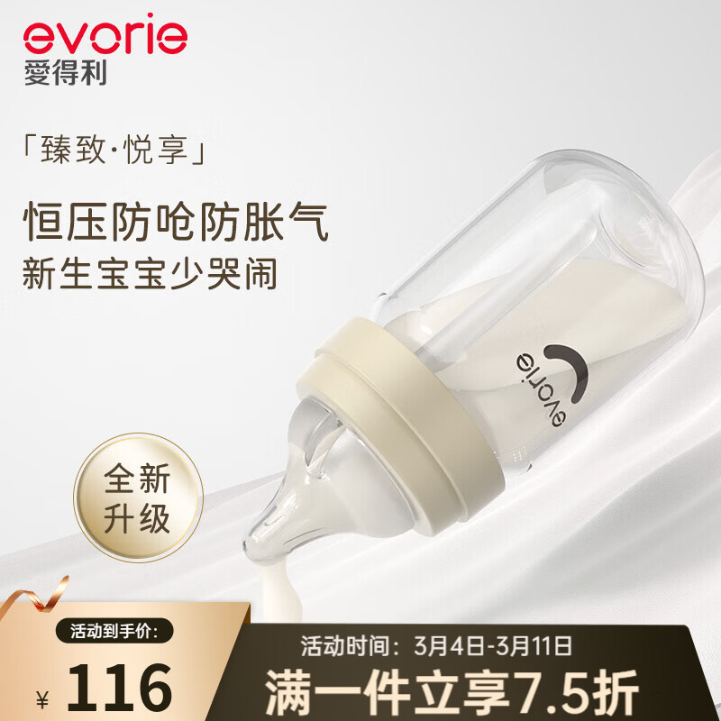 🍼爱得利神瓶｜新生防胀气必备！防呛防漏神器，敏宝&玻璃党妈妈闭眼入～