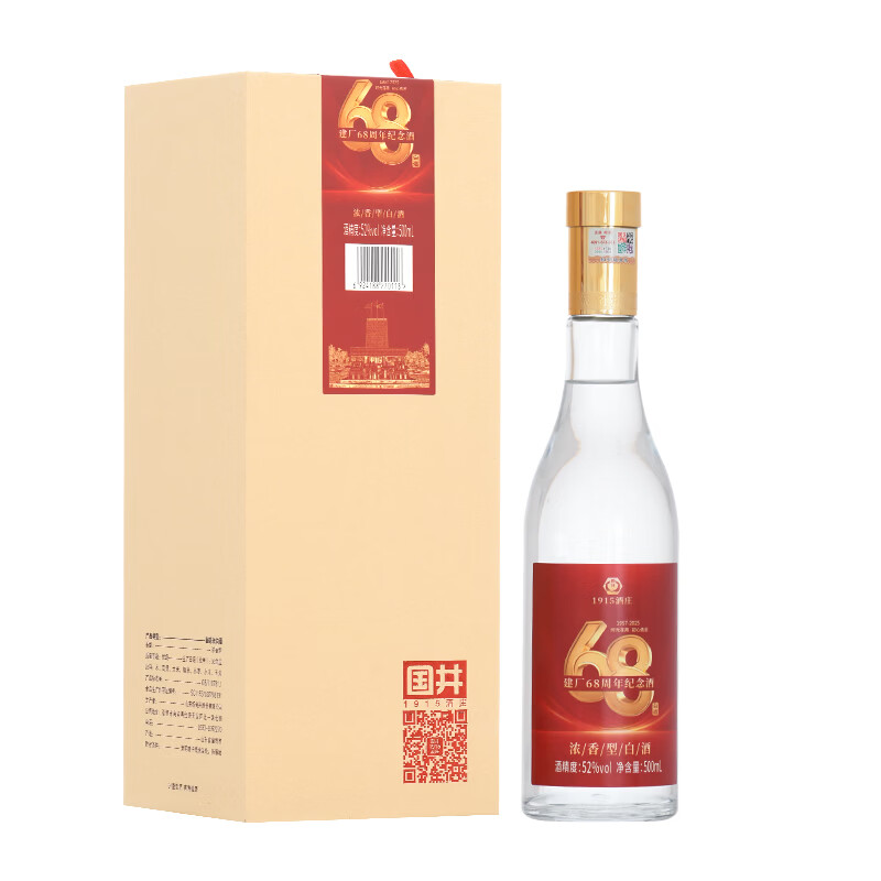 国井白酒 52度建厂68周年纪念酒纯粮酿造浓香型 礼盒包装送礼自饮白酒 52度 500mL 2瓶 国井68周年纪念酒（搭配手提袋）