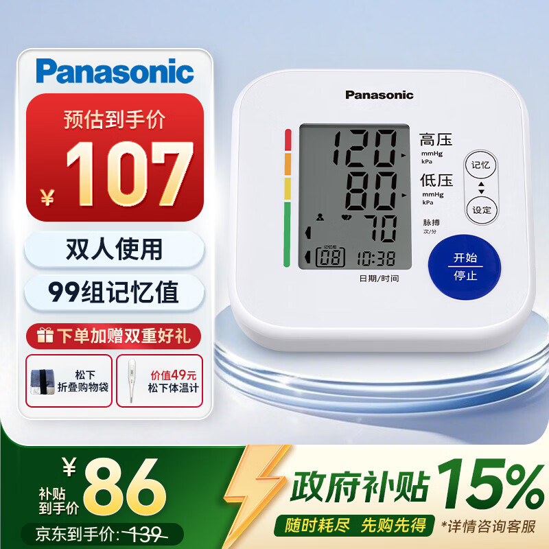 ���£�Panasonic���ϱ�ʽ����Ѫѹ�Ƹ߾�׼����Ѫѹ��ѹ�Ǽ���TMB-2283������ 85.89Ԫ