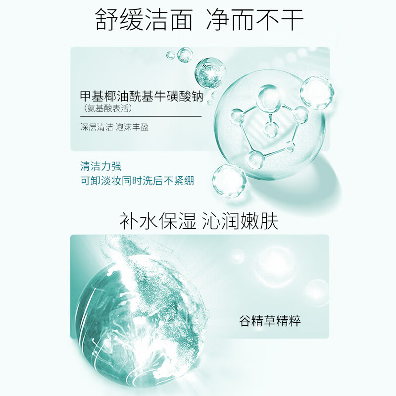 美肤宝洁面膏氨基酸表活洗面奶清洁毛孔洗卸合一洁面乳护肤品女 【同款买1赠1】精萃舒润100ml