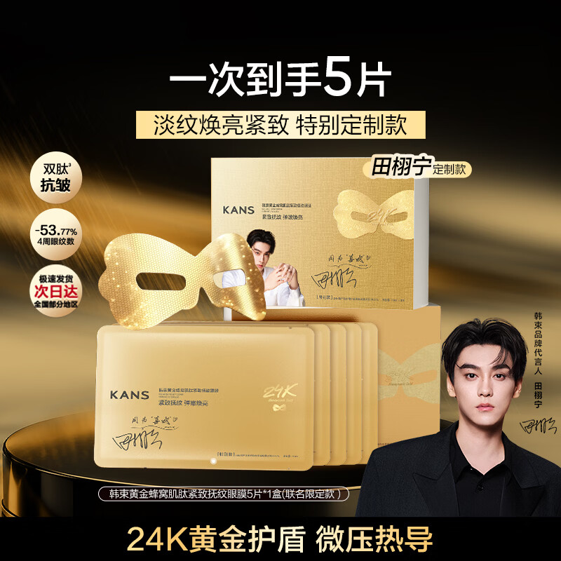 韩束金刚侠眼膜贴补水抗皱紧致提拉淡纹女神节旅行试用体验装5片