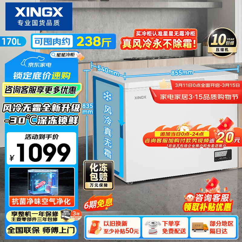 ���ǣ�XINGX��170L���¼���С�ͱ��� ������������˪���ʽ���һ����Ч��������䶳�������BD/BC-170WE���Ҳ��� 849.15Ԫ