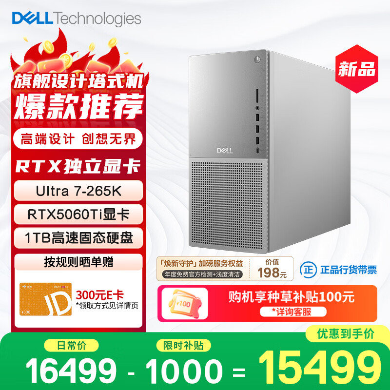 ����XPS �¿�Plus ��������Ϸ̨ʽ���� (Ultra 7-265K 32G 1T RTX5060Ti)Ai���ͼվ ���� OpenClaw 14914.01Ԫ