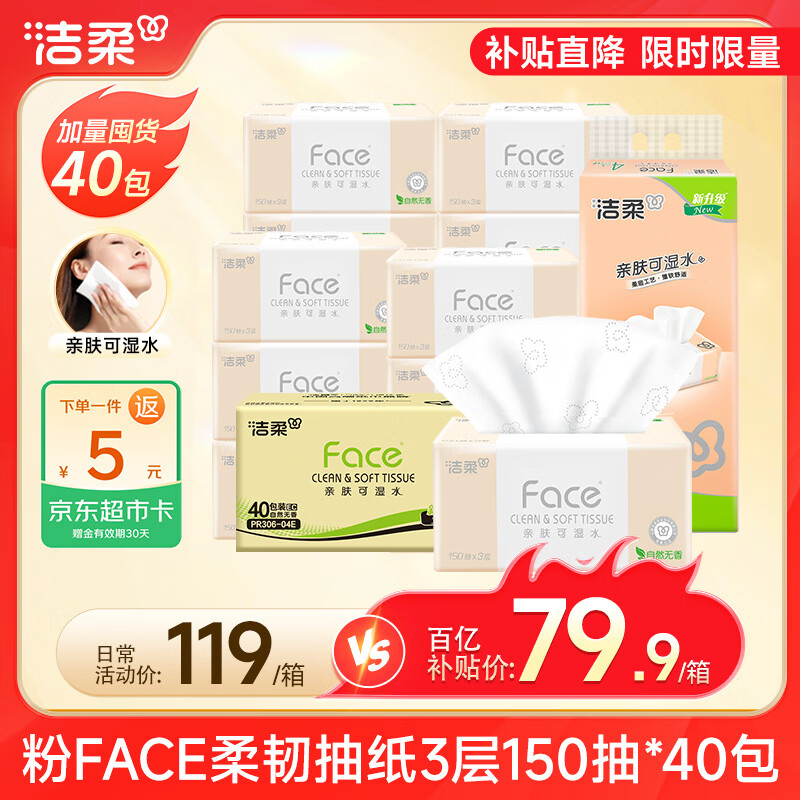 �����ֽ ��Face����3��150��*40�� ��ʪˮֽ������ֽ ��ֽ���� 60.42Ԫ