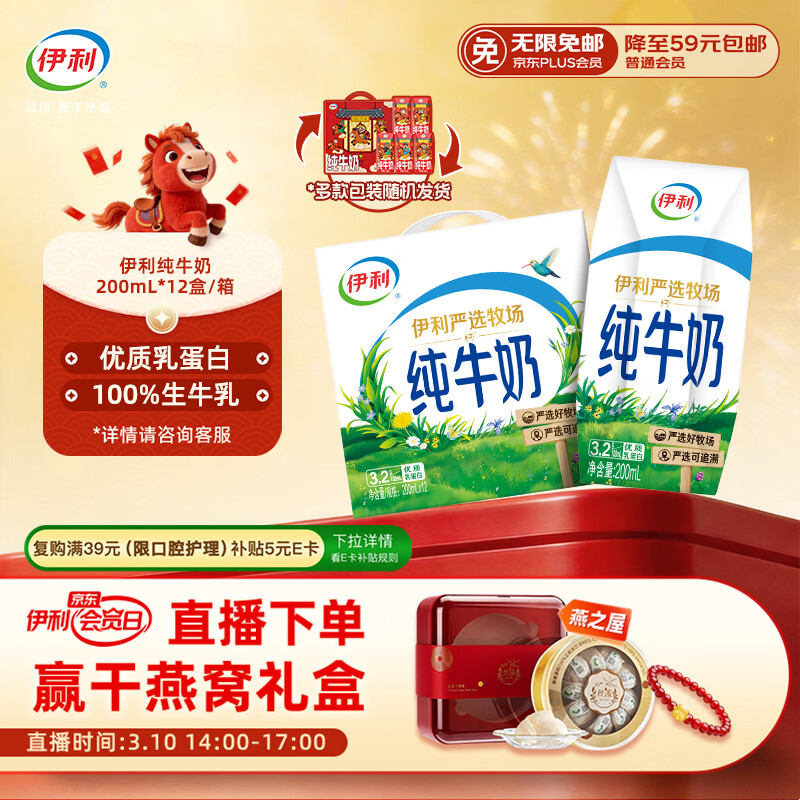 伊利纯牛奶200ml*12盒 利乐钻包 财神装普通礼盒装混发