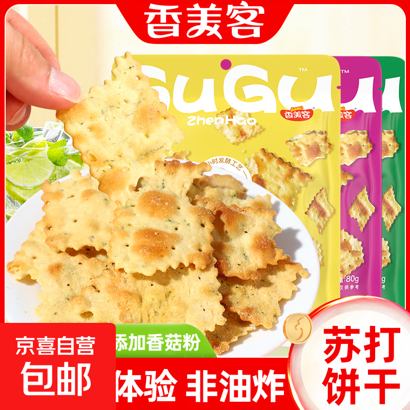 香美客苏打饼干菇菇珍好咸味海盐香葱无蔗糖营养办公室休闲零食 鱿鱼味+香葱鸡肉+海盐芝士各1袋