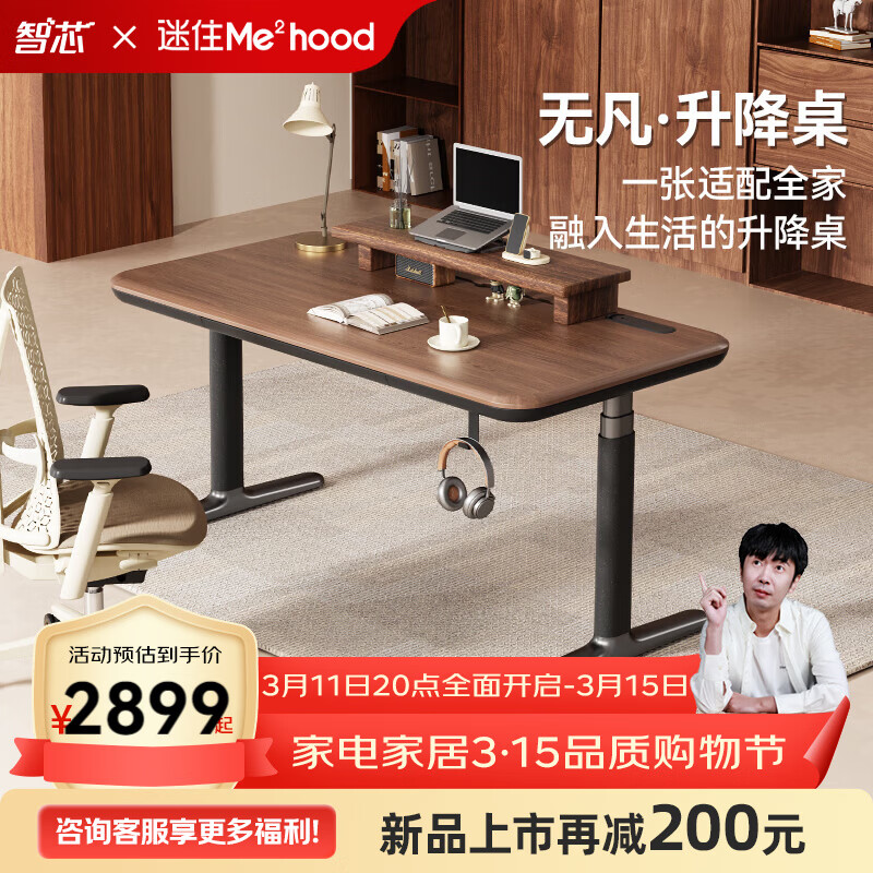 智芯无凡智能电动升降桌双电机家用大尺寸书桌电脑桌学习办公电竞桌子 无凡 inline驱动系统【胡桃色】抽屉+双面内嵌排插 140cm*80cm(银黑双色桌腿)