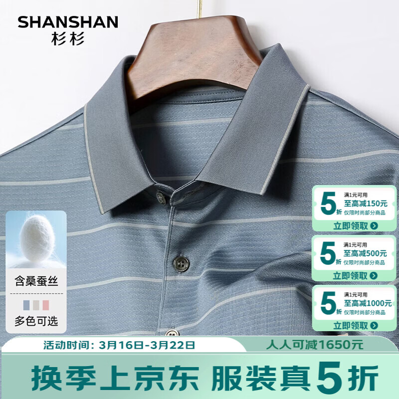 SHANSHAN杉杉男士短袖T恤2026夏季新款撞色翻领Polo衫男通勤休闲上班衣服 蓝色 M /170