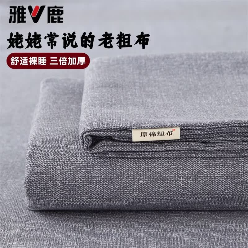 雅鹿加厚老粗布床单单件100原棉亚麻床罩学生宿舍被单三件套单人 浅灰 单床单230*270cm