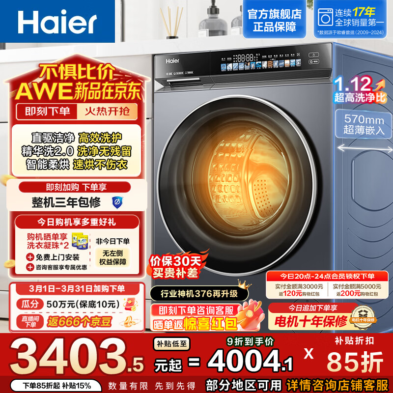 Haier/���� С�컨ϵ�� 10kg ϴ��һ�� XQG100-HBE376XS 3161.8Ԫ