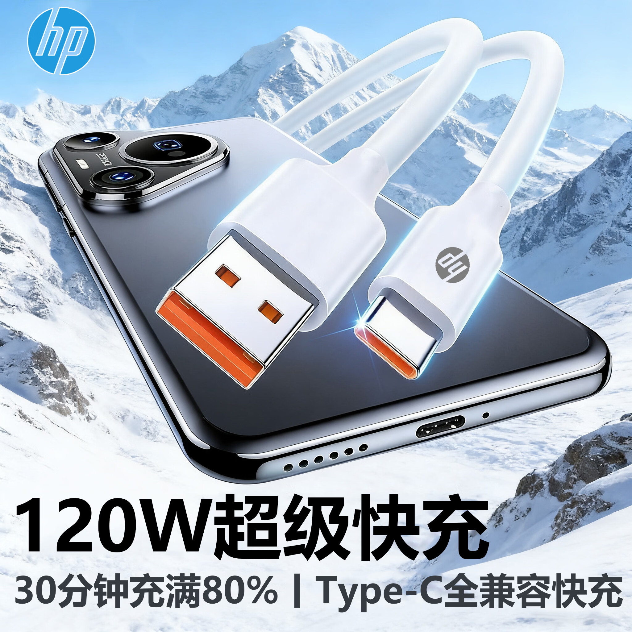 惠普（HP）惠普6A超级快充120W数据线适用华为/vivo/OPPOType-C快充线充电线 白色 2米Type-C快充数据线2条装