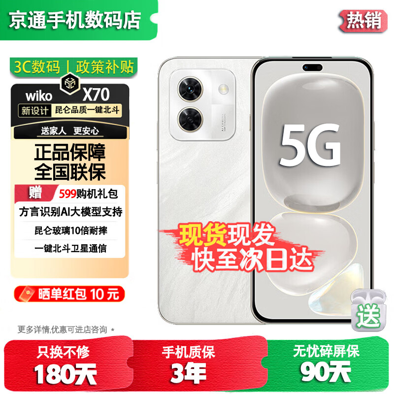 WIKO��Ϊ��ѡ X70 ��Ʒ5G����AI�ֻ� ����AIͨ����թ ���ز��� 10����ˤ ����ͨ�� 5G ������12+256GB 24����Ϣ|��3�걣��+180��ֻ������+������
