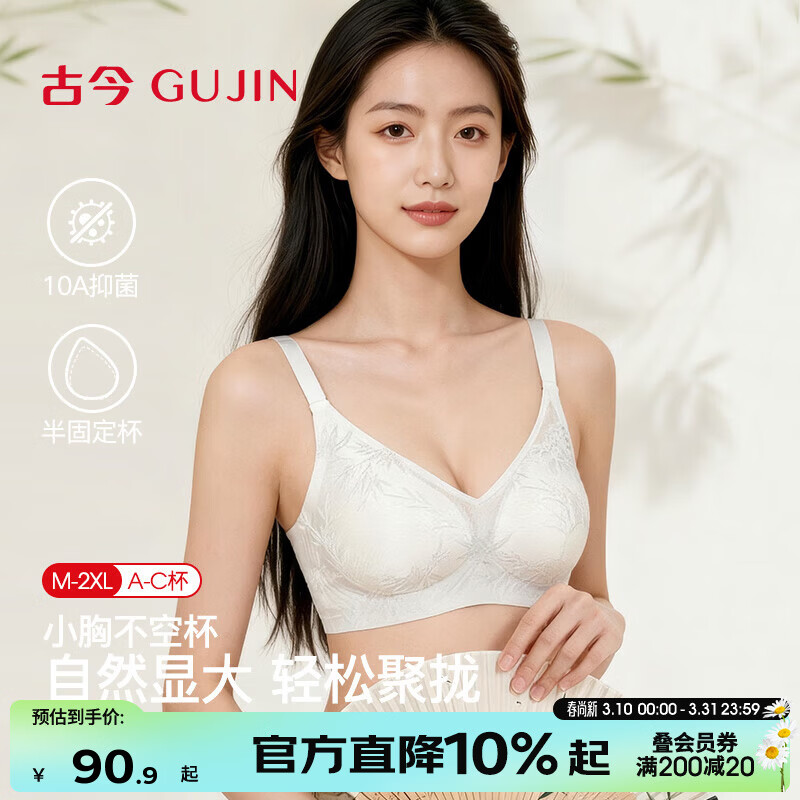 古今新款小胸聚拢透气无钢圈果冻软支撑新中式国风内衣女文胸罩送礼 月光白【买文胸送配套内裤】 M (75ABC) 京东折扣/优惠券