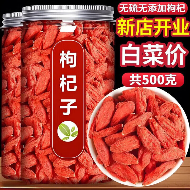 扶思堂新货枸杞无熏无硫宁夏正宗特级红枸杞子头茬泡茶养生茶 免洗+特级 免洗特级大果枸杞 250g*2罐 【巨划算 店长推荐】