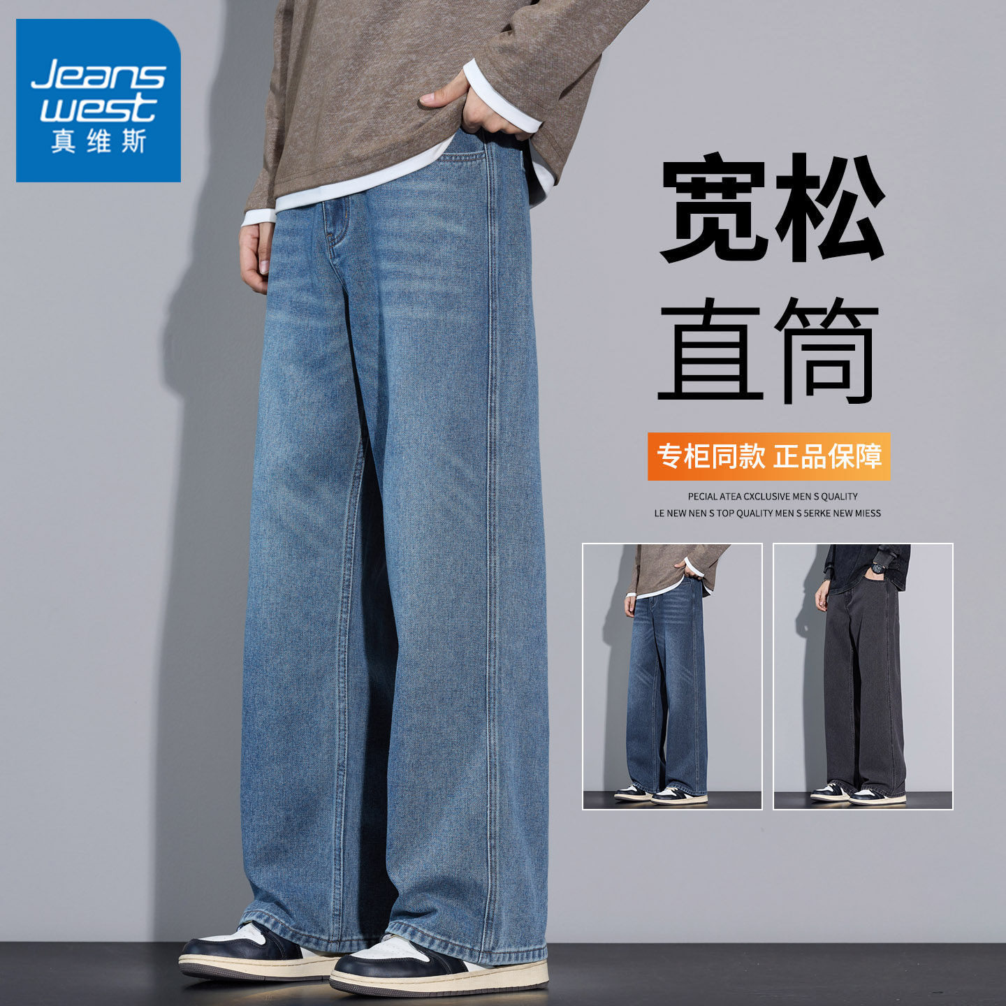 真维斯（Jeanswest）2026春夏季潮牌美式复古水洗牛仔裤新款垂感宽松百搭休闲直筒裤男 浅蓝 M