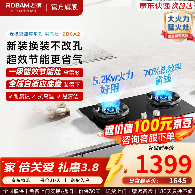 �ϰ壨Robam�������ذ���Ʒ�����ܻ�ϵ�С�2B0A2ȼ���� 70%����Ч�ʽ���ʡ�� �����ͻ��� 5.2KW�����Ƕ��ʽ��� ����Ч���ܡ�2B0A2&5.2Kw���� ��Ȼ��