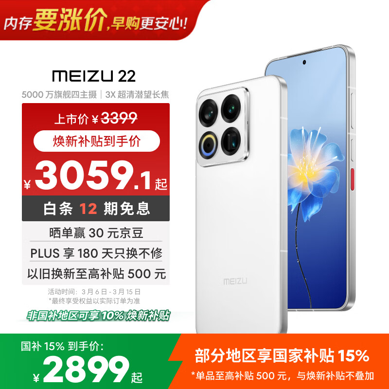 MEIZU/���� 22 �ֻ� ����� 12+512G 2714.69Ԫ