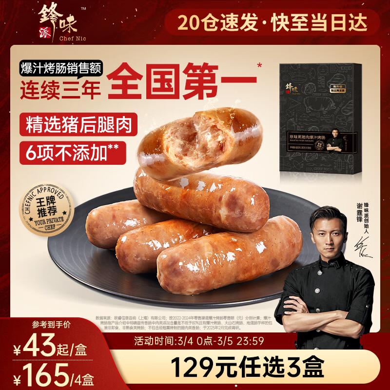 锋味派黑猪肉烤肠原味400g火山石香肠儿童早餐火腿肉肠空炸烧烤食材年货