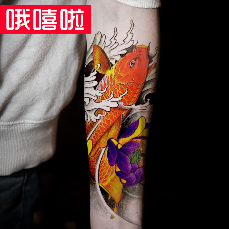 【鲤鱼花臂纹身贴纸】哦嘻啦花臂纹身贴防水男刺青贴仿真刺青中国风