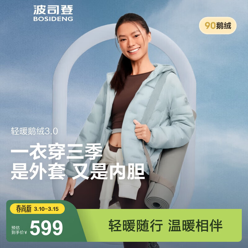 波司登（BOSIDENG）鹅绒羽绒服女士秋冬季轻薄连帽宽松短款内胆百搭保暖外套 【700+蓬鹅绒】日曜蓝-浅春色【卡码拍大】 M 165/88A 体重约125-140斤