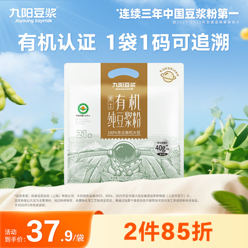 九阳豆浆有机纯豆浆粉21条*20g无糖添加豆浆早餐学生豆浆粉