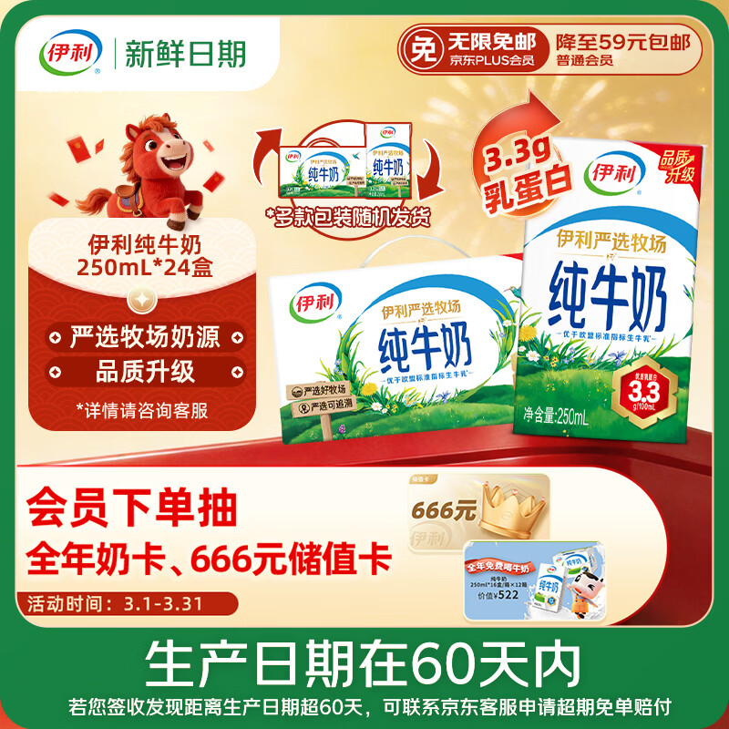 伊利【新鲜日期】纯牛奶250ml*24盒 优质乳蛋白 早餐奶 年货礼盒装