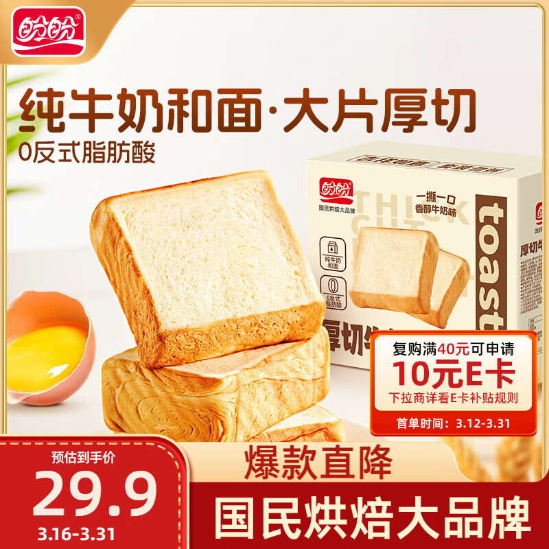 盼盼 厚切吐司面包 休闲零食牛奶面包三明治切片早餐面包 1120g