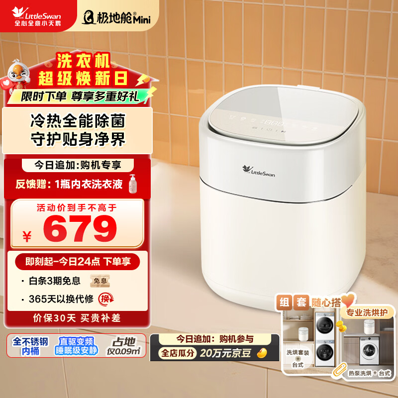 小天鹅（LittleSwan）极地舱Mini 内衣洗衣机小型全自动家用 迷你 婴儿懒人 除菌螨 真丝洗 TNB5-78E