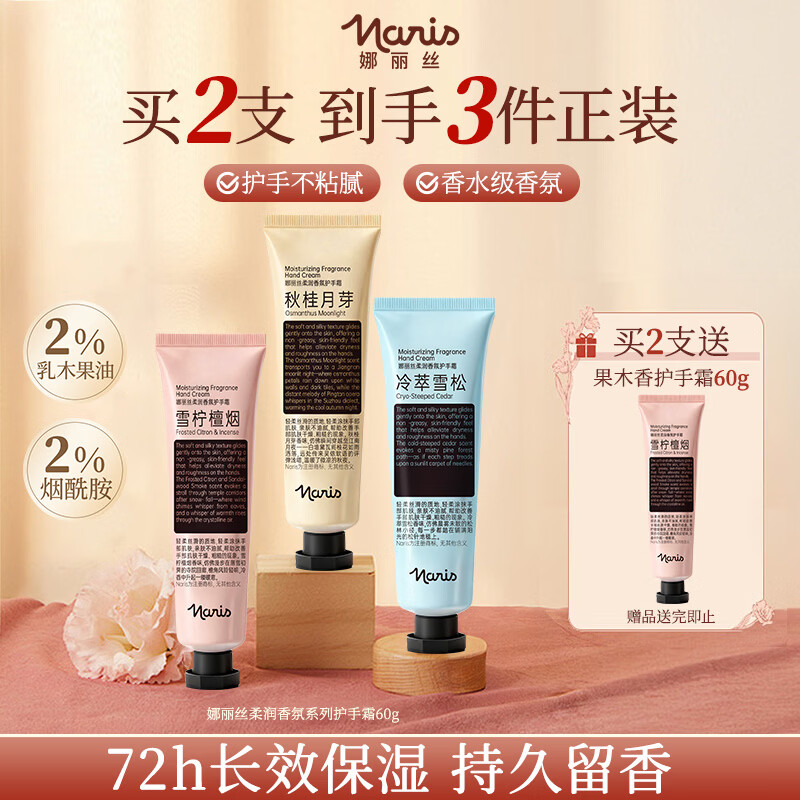 娜丽丝（Naris up）护手霜60g男女士新年 乳木果油补水保湿改善干燥粗糙干裂淡化细纹