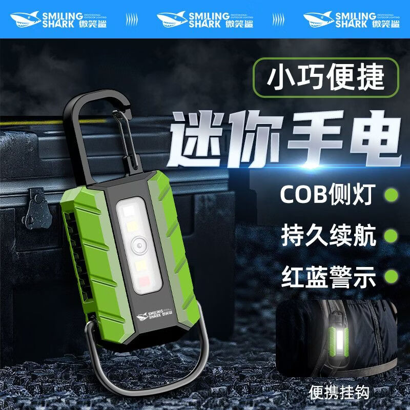 微笑鲨强光手电筒超亮LED迷钥匙扣灯户外登山夜爬充电便携式照明警示灯 【LED高亮-军绿色】强劲双灯+红蓝爆闪+挂钩设计