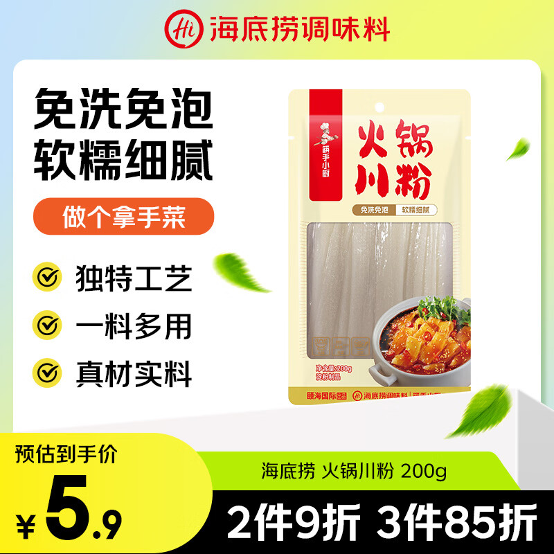 海底捞筷手小厨方便速食酸辣粉火锅宽粉螺蛳粉早餐夜宵火锅食材川粉200g