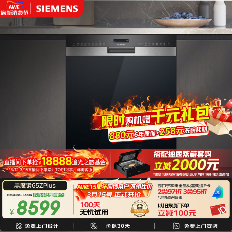 西门子（SIEMENS）【双一级认证超省水省电】黑魔镜65ZPLUS 150升以上容积晶蕾烘干嵌入式洗碗机消毒一体SJ55ZS11MC